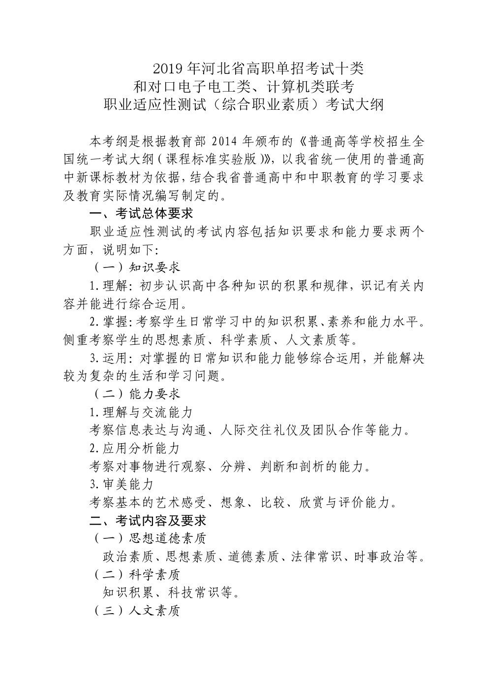 关注“河单公众号” 掌握更多单招资讯