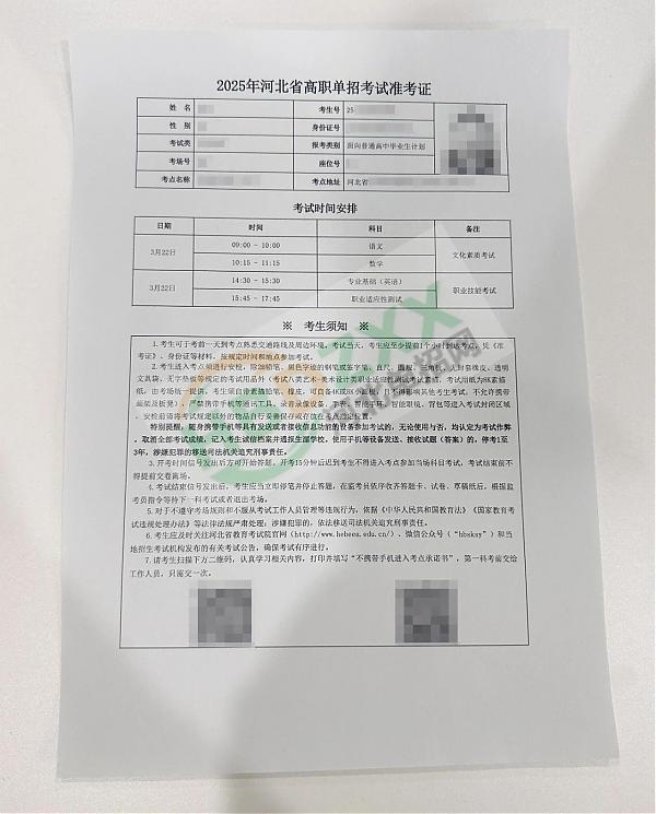 2025年河北高职单招准考证打印流程