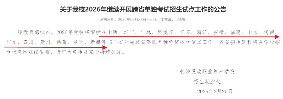 跨省单招名单中没有河北省