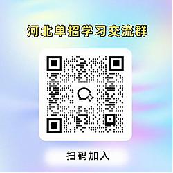 对口升学